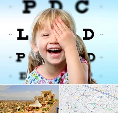 بینایی سنجی کودکان در هاشمیه مشهد 