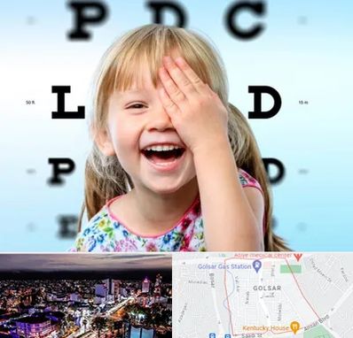 بینایی سنجی کودکان در گلسار رشت 