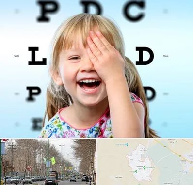 بینایی سنجی کودکان در نظرآباد کرج 