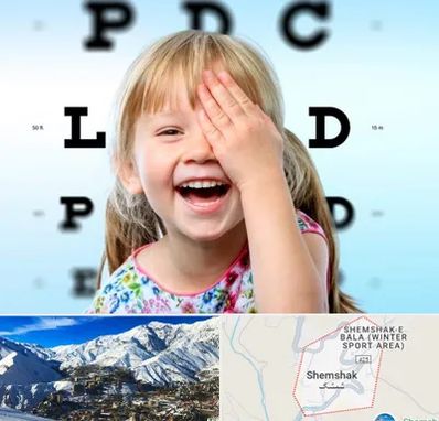 بینایی سنجی کودکان در شمشک