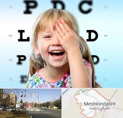 بینایی سنجی کودکان در مشکین دشت