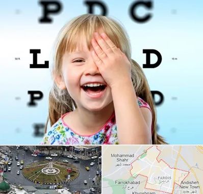 بینایی سنجی کودکان در فردیس کرج 