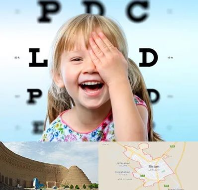 بینایی سنجی کودکان در سیرجان