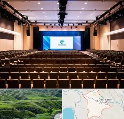 سالن همایش در گچساران