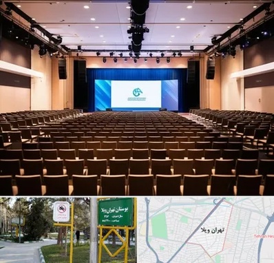 سالن همایش در تهران ویلا
