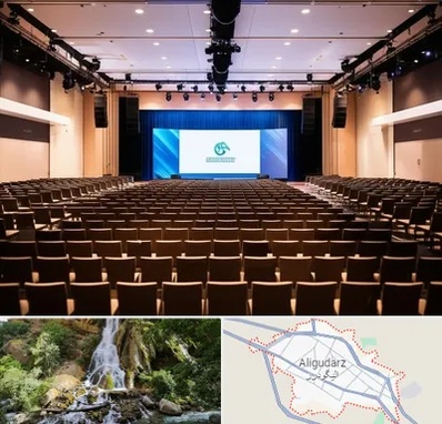 سالن همایش در الیگودرز