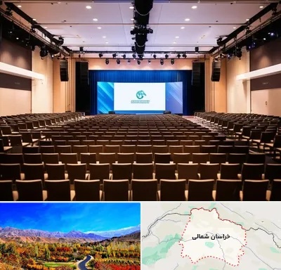 سالن همایش در خراسان شمالی