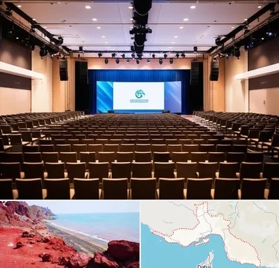 سالن همایش در هرمزگان