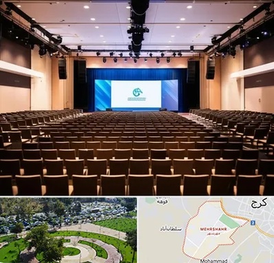 سالن همایش در مهرشهر کرج 