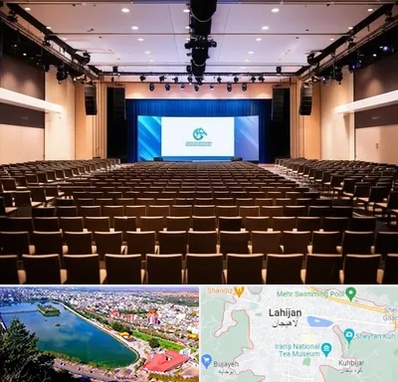 سالن همایش در لاهیجان