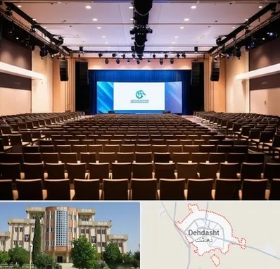 سالن همایش در دهدشت