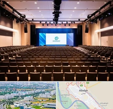 سالن همایش در آبادان