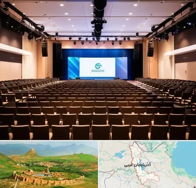 سالن همایش در آذربایجان غربی