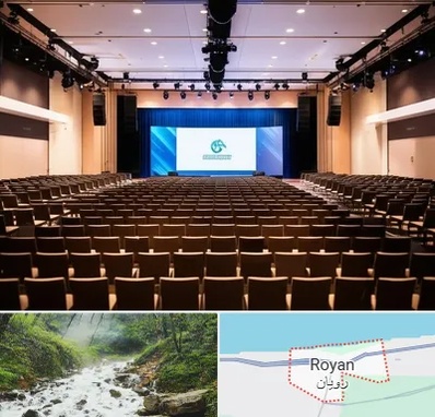 سالن همایش در رویان