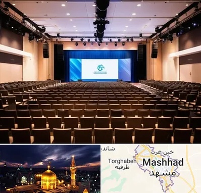 سالن همایش در مشهد