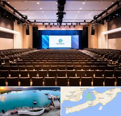 سالن همایش در قشم