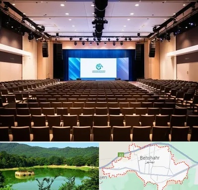 سالن همایش در بهشهر