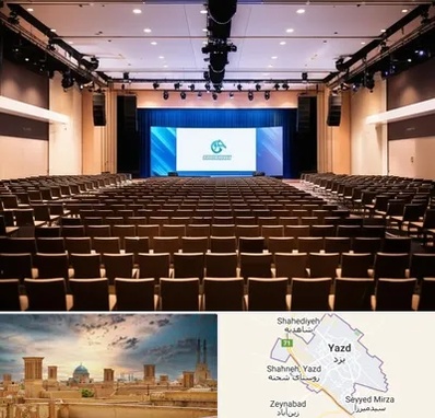 سالن همایش در یزد