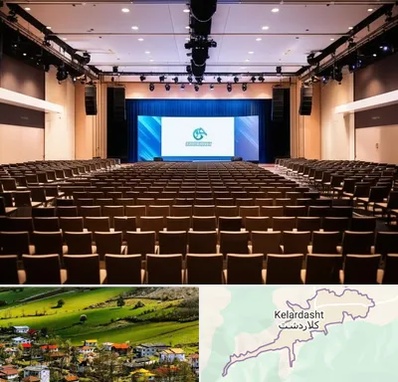 سالن همایش در کلاردشت