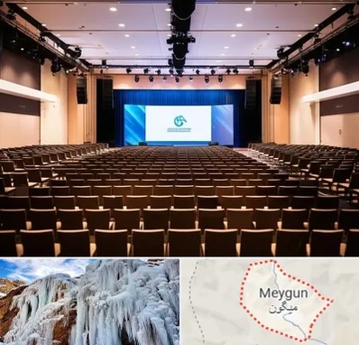 سالن همایش در میگون