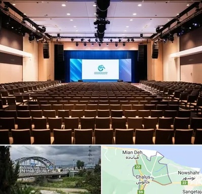 سالن همایش در چالوس