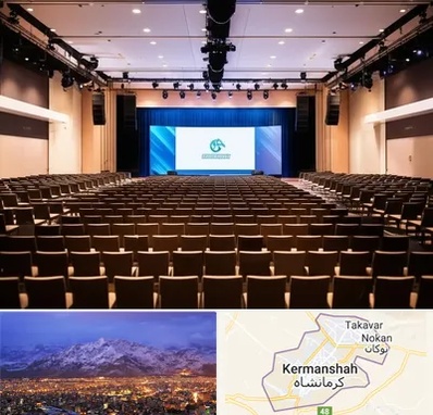سالن همایش در کرمانشاه