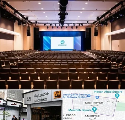 سالن همایش در منیریه 