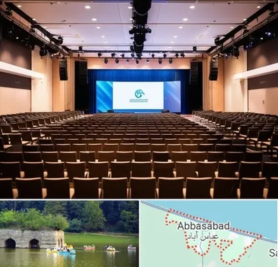 سالن همایش در عباس آباد