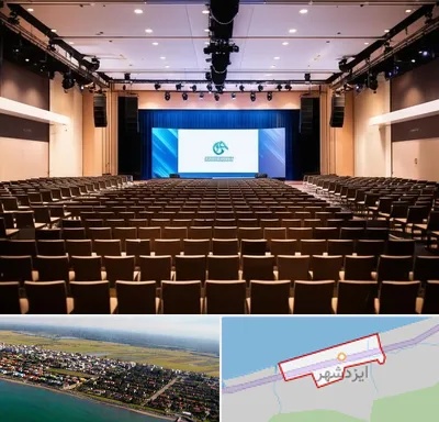 سالن همایش در ایزدشهر