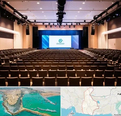سالن همایش در سیستان و بلوچستان