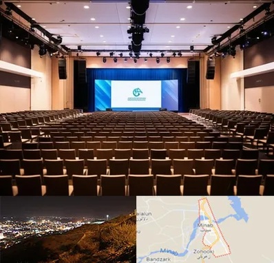 سالن همایش در میناب