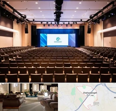 سالن همایش در چهاردانگه