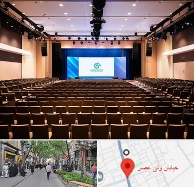 سالن همایش در ولیعصر شهریار