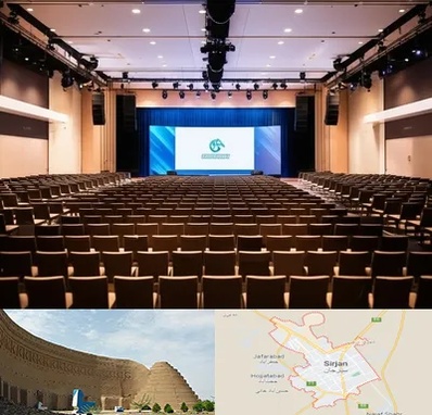 سالن همایش در سیرجان
