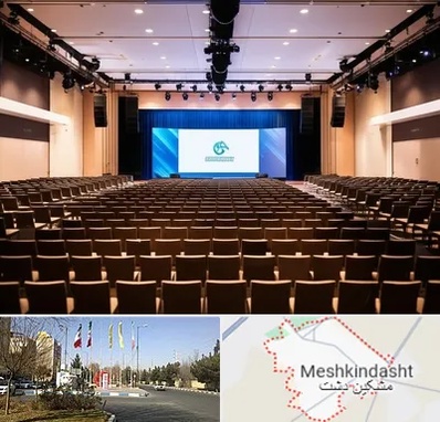 سالن همایش در مشکین دشت