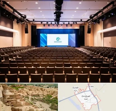 سالن همایش در امیدیه