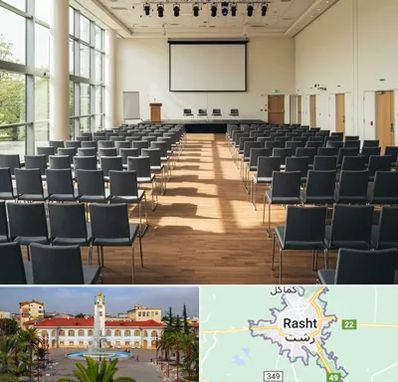 سالن سمینار در رشت