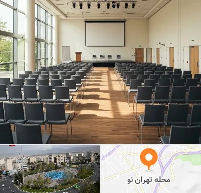 سالن سمینار در تهران نو