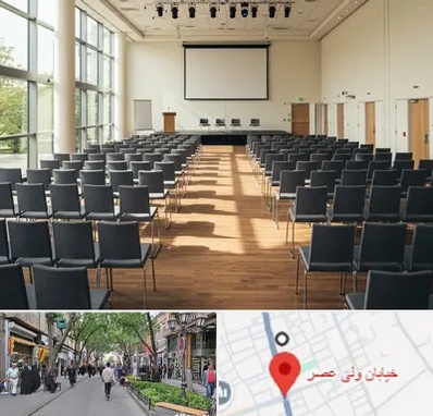 سالن سمینار در ولیعصر شهریار