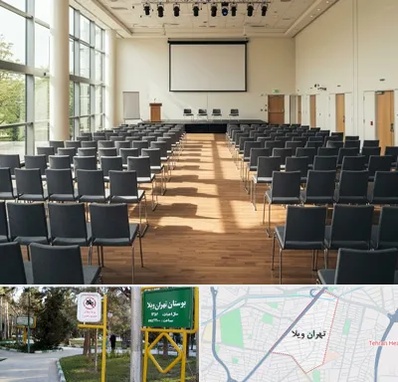 سالن سمینار در تهران ویلا