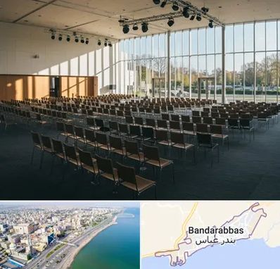 سالن کنفرانس در بندرعباس