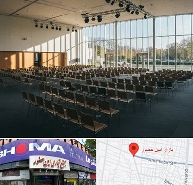 سالن کنفرانس در امین حضور