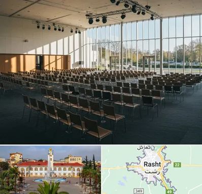 سالن کنفرانس در رشت