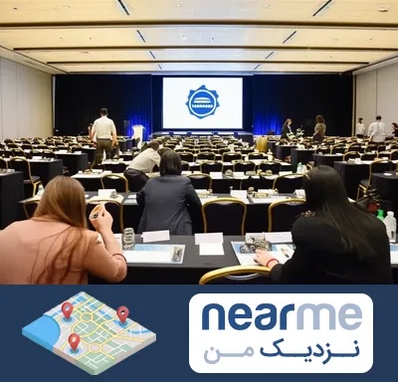 برگزار کننده همایش در نزدیک من