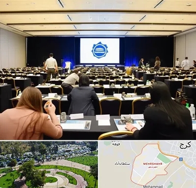 برگزار کننده همایش در مهرشهر کرج 