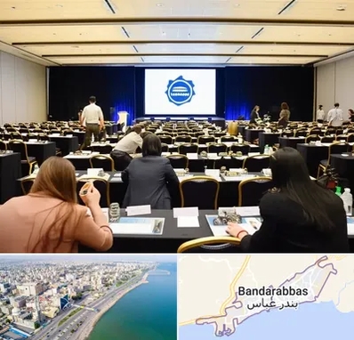 برگزار کننده همایش در بندرعباس