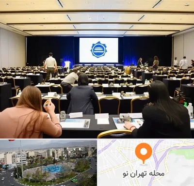 برگزار کننده همایش در تهران نو