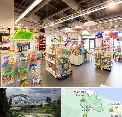 فروشگاه اسباب بازی در چالوس
