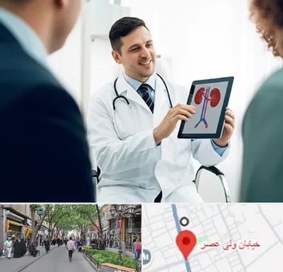 دکتر فوق تخصص سنگ کلیه در ولیعصر شهریار