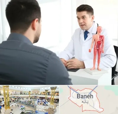 دکتر مشکلات تناسلی مردان در بانه